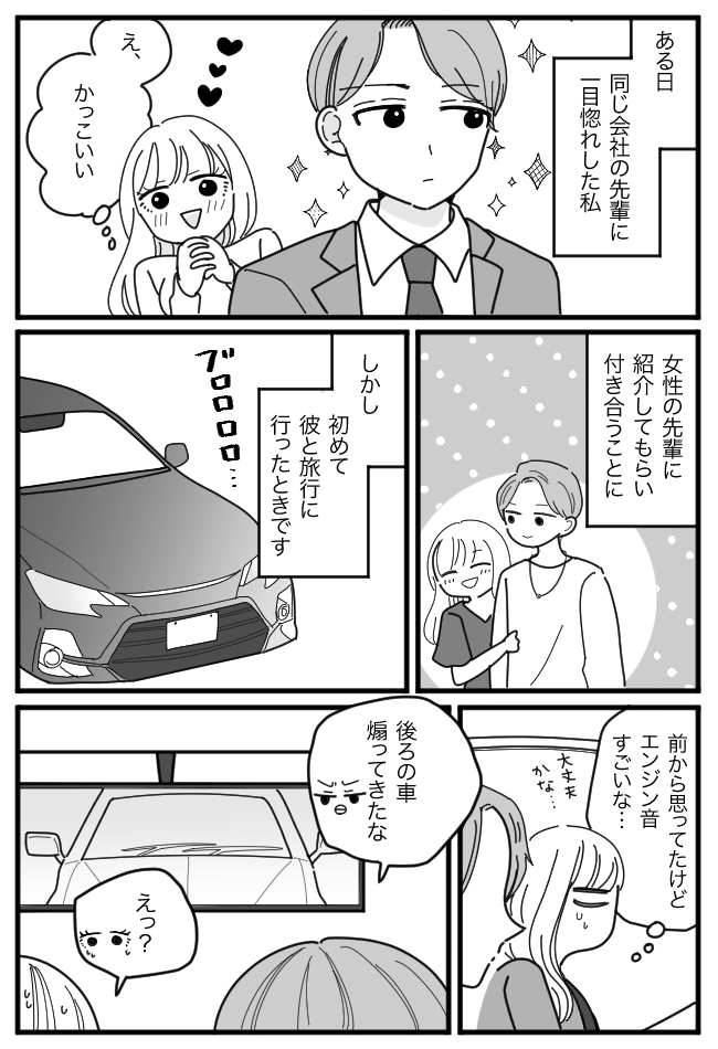 「危ないからやめて！」社内でも評判のさわやかな彼。ハンドルを握った瞬間…目を疑う行動に！？