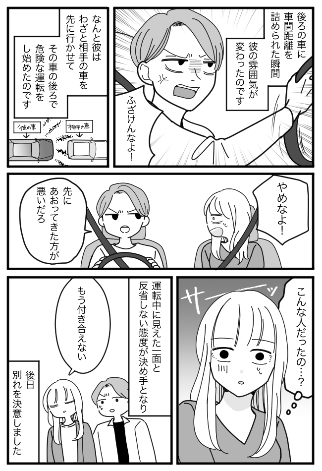 「危ないからやめて！」社内でも評判のさわやかな彼。ハンドルを握った瞬間…目を疑う行動に！？