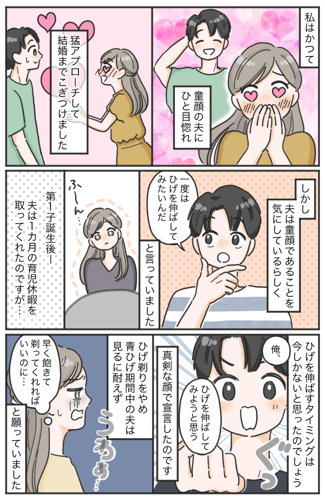 「お父さんらしくなりたい」童顔を気にする夫。育休中に「ある挑戦」を始めて…1カ月後の姿は!?