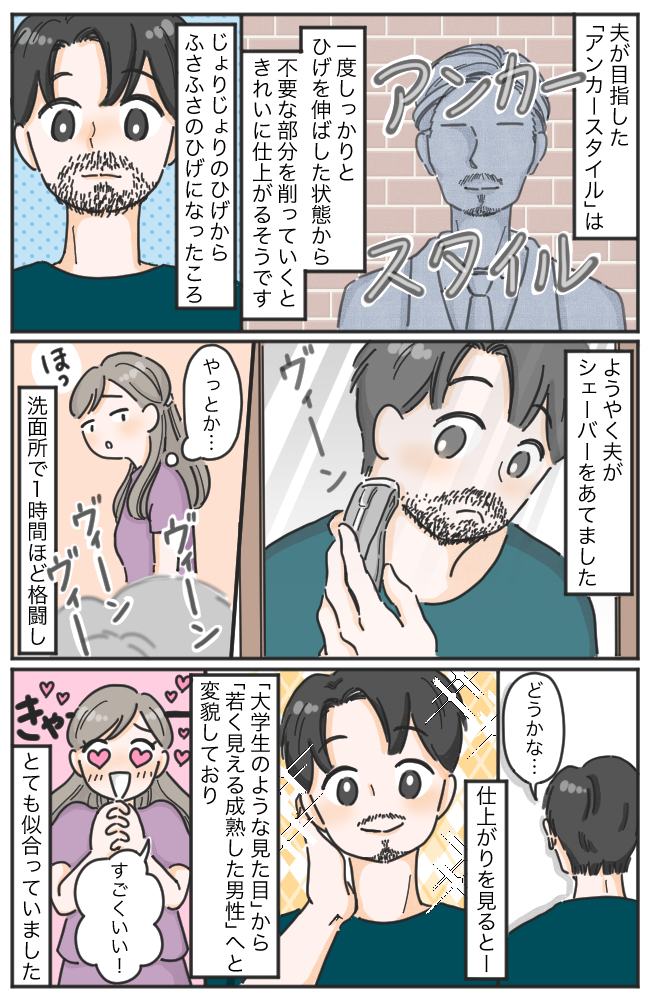 「お父さんらしくなりたい」童顔を気にする夫。育休中に「ある挑戦」を始めて…1カ月後の姿は!?