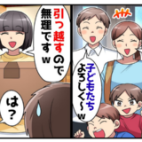 義姉夫婦「夏休みだから5日間よろしく～！」毎年恒例の押しつけ託児⇒今年はきっぱり断った結果！？