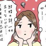「計画通り…」思わずニヤリ。交際2年記念日にプロポーズしてほしい。私が彼に仕掛けた作戦とは