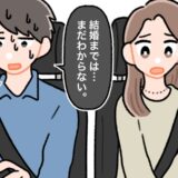 私「付き合うなら結婚前提で」彼「結婚は…」関係は保留に→2週間後、彼から告げられたことは
