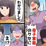 彼母「母子家庭なんて許しません！」⇒私「わかりました。では…」直後、彼母の態度が一変したワケ