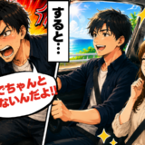 彼「運転は任せて！」ドライブデート中にハプニング⇒その後…彼のありえない行動に絶句！