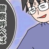 「警察呼ぶ！」「呼べば？」元夫が“怖いものなし”でいられる理由は #夫の浮気相手は私の友人【第2部】115