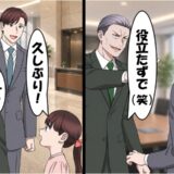 商談中「役立たずの部下でw」僕を見下す上司⇒取引先の社長令嬢「久しぶり！」立場逆転で真っ青に