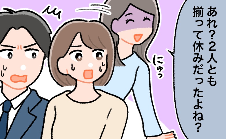 「一緒に行ったの？」職場に秘密の交際…バレてる！？腹を括って上司に彼との関係を打ち明けたら