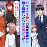 娘同伴の懇親会で上司「子連れは場違いだ！無能のくせに」→普段怖い女社長たちがまさかの行動に！？