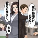 「俺の結婚式に来るな（笑）」僕に悪態をつく同期⇒僕「了解」すると…同期全員が欠席希望！実は