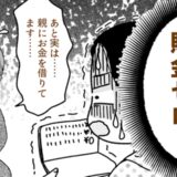 27年間、実家暮らしだった彼と「授かり婚」→金銭事情を確認したら「え、貯金ゼロ！？」しかも…
