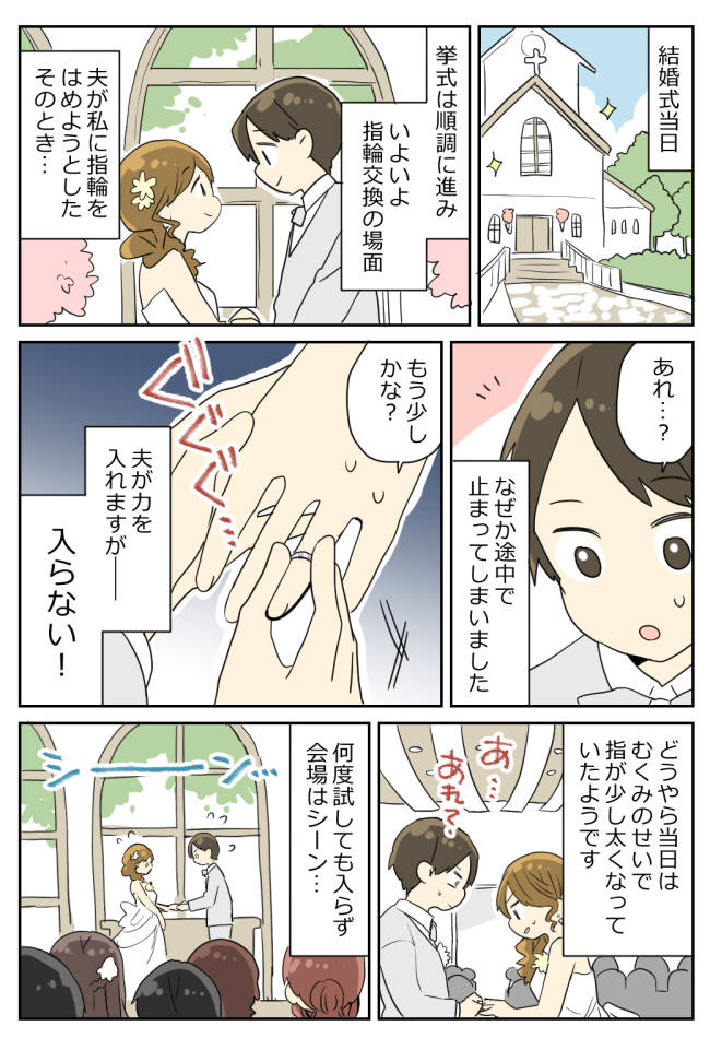 「あれ…入らない！？」結婚式でまさかのハプニング⇒会場が静まり返る中…夫が放ったひと言とは