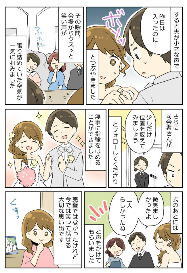 「あれ…入らない！？」結婚式でまさかのハプニング⇒会場が静まり返る中…夫が放ったひと言とは