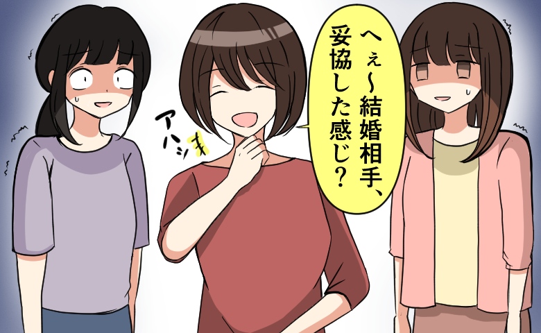 「結婚相手、妥協した感じだｗ」友人に結婚報告→ひとりの友人の言葉で場が凍りついた