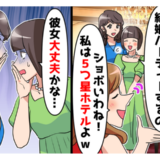 同僚「5つ星ホテル婚♡彼は社長よ」⇒マウントが止まらない彼女。私を見下し続けた代償は！？