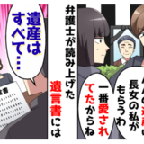 父に溺愛されていた姉「パパの遺産は全部私の♡」⇒遺言書の内容に絶句！父が残した最後のメッセージ