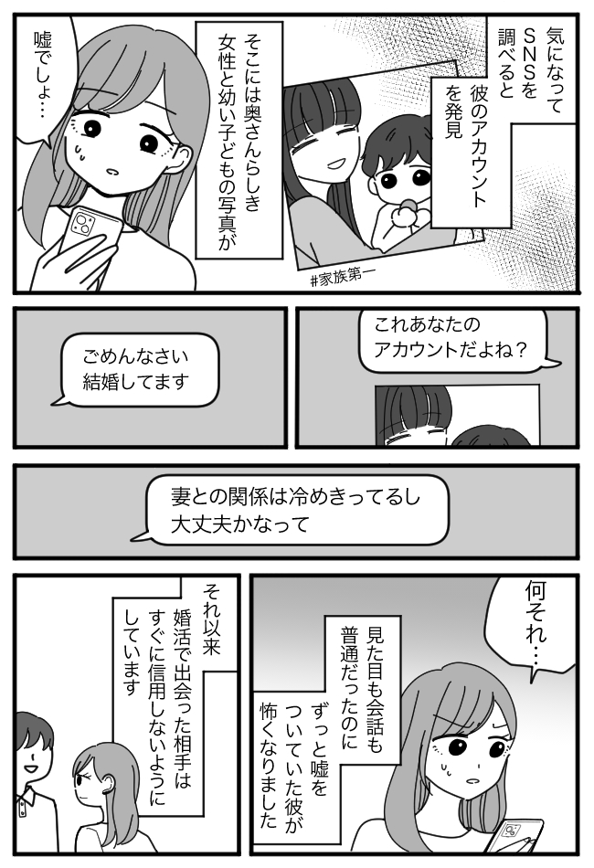 「土曜の夜」だけ連絡が途絶える彼。違和感を覚えSNSを検索すると…判明した彼の正体とは!?