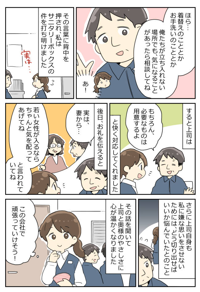 「えっ…ない!?」転職初日、職場のトイレで大焦り!勇気を出して相談すると…意外な事実が!?