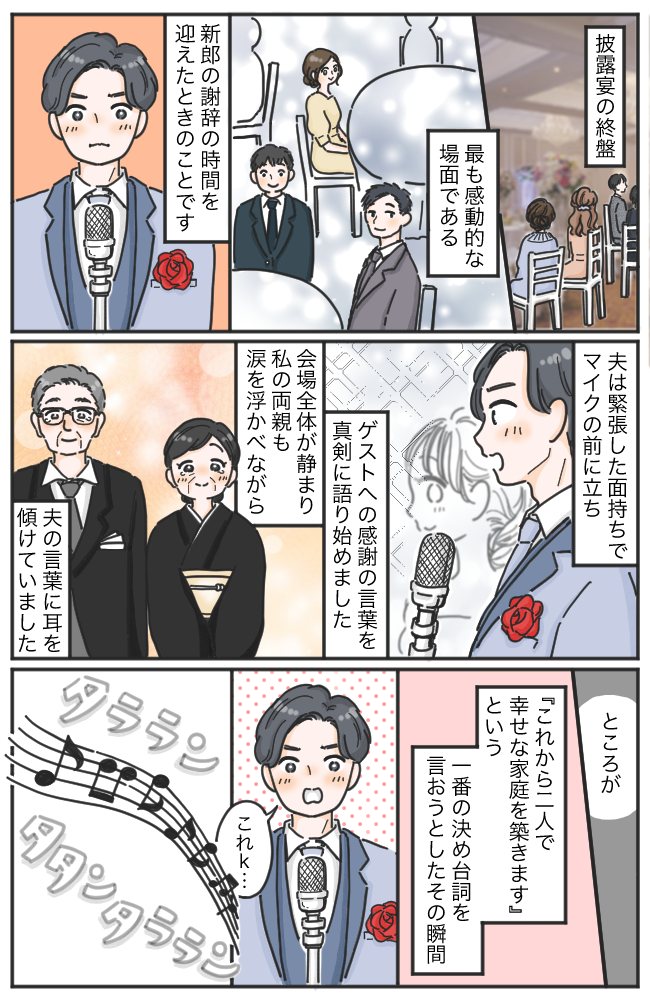 新郎の謝辞中に事件発生！？感動的な空気が一変し、会場中の視線がポケットに集中したワケ