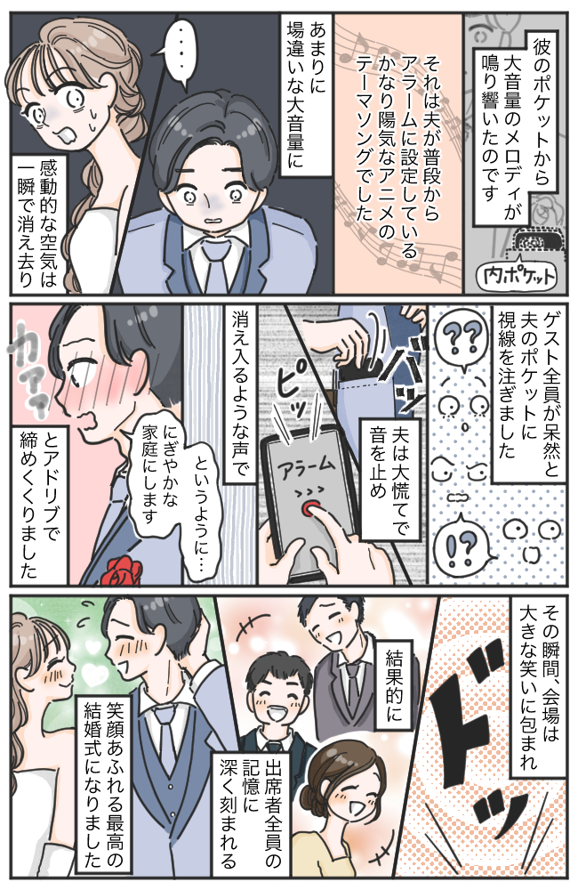 新郎の謝辞中に事件発生！？感動的な空気が一変し、会場中の視線がポケットに集中したワケ