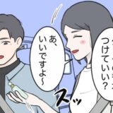 「少しつけてもいい？」初デートで香水を貸すと…⇒えっ、そこに！？車内で彼が取ったドン引き行動とは