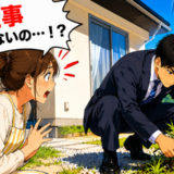仕事で来られないはずの夫。新居に突然現れると、黙って雑草を抜き始めて…？