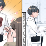 「やばい…！」彼女の誕生日に高級フレンチへ⇒サプライズのはずが大惨事…すると彼女が！？