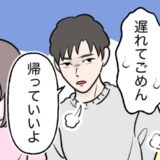 彼「帰っていいよ」は…？デートの待ち合わせ場所で衝撃発言⇒隣にいた謎の女性の正体は…