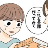 「こ、この味は…！」メシマズ家庭で育った私。初めて作った手料理に彼がまさかのひと言！