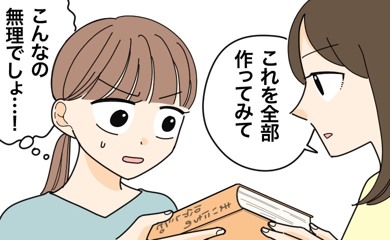 「こ、この味は…！」メシマズ家庭で育った私。初めて作った手料理に彼がまさかのひと言！