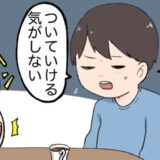 「ついていけない」なんで？！結婚挨拶の帰り、彼から突然のお別れ宣言⇒理由は…実家の習慣で