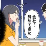 結婚直後に仕事を辞めた夫。「離婚しよう」と伝えた瞬間、夫が突然…！？