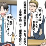 社長の誕生日ケーキをゴミ箱に捨てた同僚「手作りは失礼！」僕「僕じゃないよ」⇒顔面蒼白に