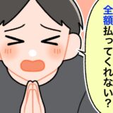夫「頭金を出して」…納得できない！車のローンのため住宅ローンが組めず、夫婦で大喧嘩になった話