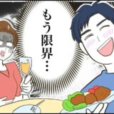 食べ放題で山盛りの料理を運ぶ夫。「もう限界…」と伝えると、予想外の言葉が返ってきて！？