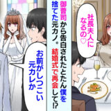 「貧乏ケーキ屋の妻は願い下げw」僕を捨てた元カノと結婚式で遭遇⇒新郎の悪事が暴露された結果！？