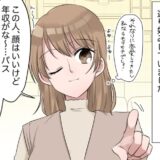 27歳、恋愛経験も豊富。結婚相談所に入会で「余裕でしょｗ」→3カ月後、痛い目を見ることに
