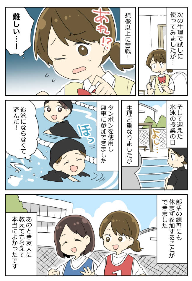 「こんなに難しいの…？」部活を休みたくない私。友人に勧められ、初めて挑戦した結果！？