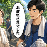 地域の清掃活動で「お疲れさま」と声をかけてきた男性。悩みを相談すると…予想外の展開に！？