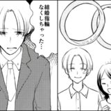 結婚指輪を購入してわずか1カ月で、夫「なくした…」ウソでしょ！？必死に探すも見つからず…