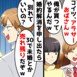 婚約者「三十路のお前は俺に逆らえないｗ」友人の前で私を罵倒⇒両家の親を呼ぶと…彼が顔面蒼白に！