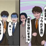 「底辺男に用なしw」部長息子と浮気した元カノ＆僕をイビる部長親子⇒社長のひと言で…大逆転！