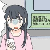 「別れてほしい」昨夜は楽しく笑い合っていたのに、なぜ！？電話越しの彼のありえない言葉に絶句