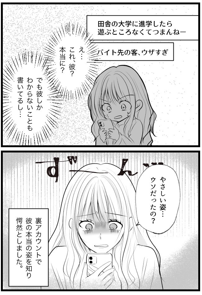 穏やかでやさしい彼の「裏アカウント」を発見し絶句…。投稿内容で、彼の「本当の顔」を知った?