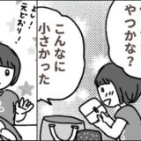 母が私の「赤ちゃん時代のおむつ」を持ち歩いてると思っていた→小4で知った「おむつ」の正体