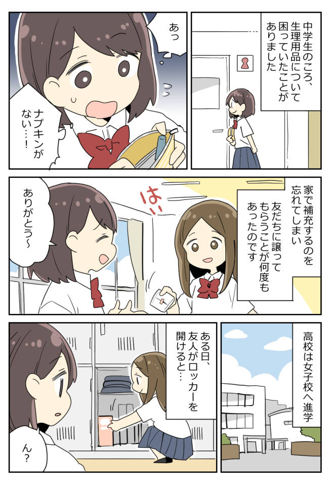 「えっ、そのまま!?」女子校で驚いたナプキンの保管方法⇒すぐに真似してみると!?