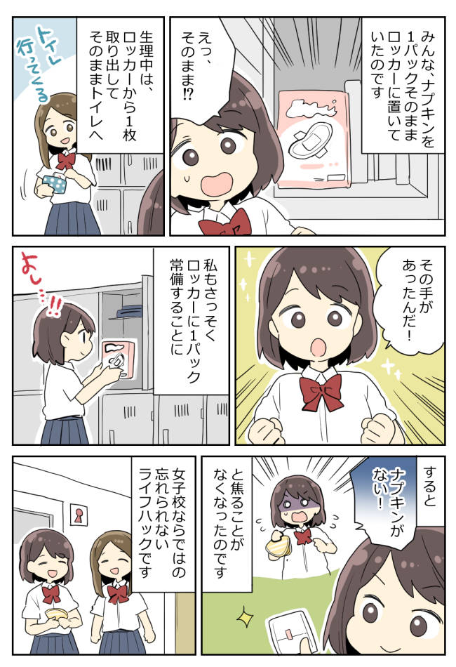 「えっ、そのまま!?」女子校で驚いたナプキンの保管方法⇒すぐに真似してみると!?