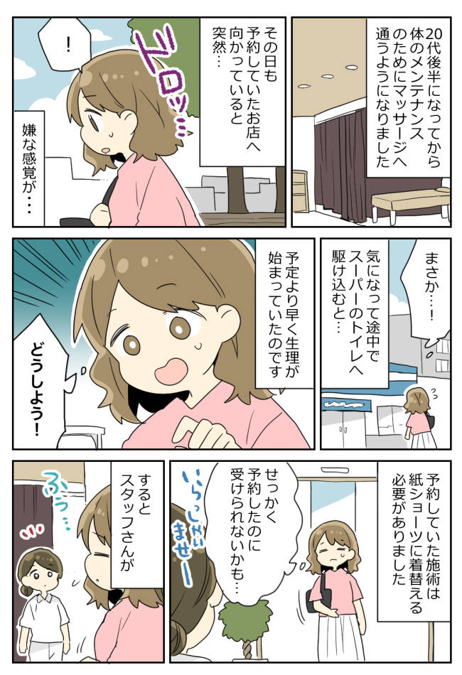 マッサージ店へ向かう途中「ドロッ…」まさか！？⇒お店に着くとスタッフから思わぬひと言が！