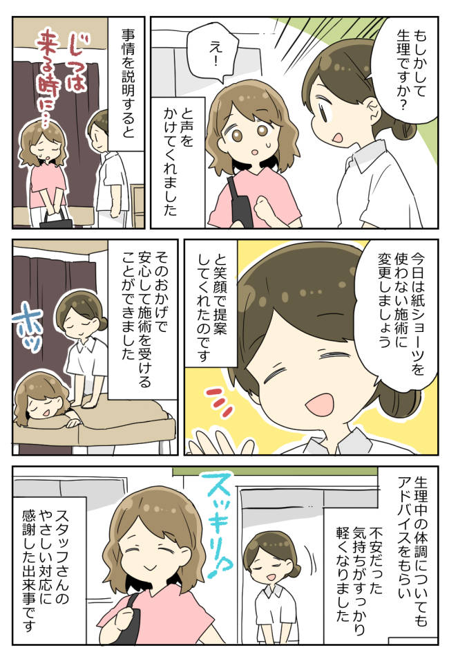 マッサージ店へ向かう途中「ドロッ…」まさか！？⇒お店に着くとスタッフから思わぬひと言が！