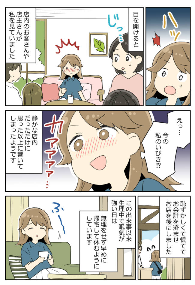 生理中、お気に入りのカフェでひと休み♡⇒目を開けた瞬間…周囲の視線に大赤面したワケ